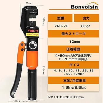 Amazon | Bonvoisin 油圧圧着工具 油圧圧着ペンチ 9種類ダイス